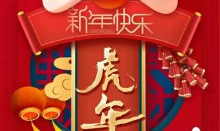 2022新年祝福语简短霸气四字